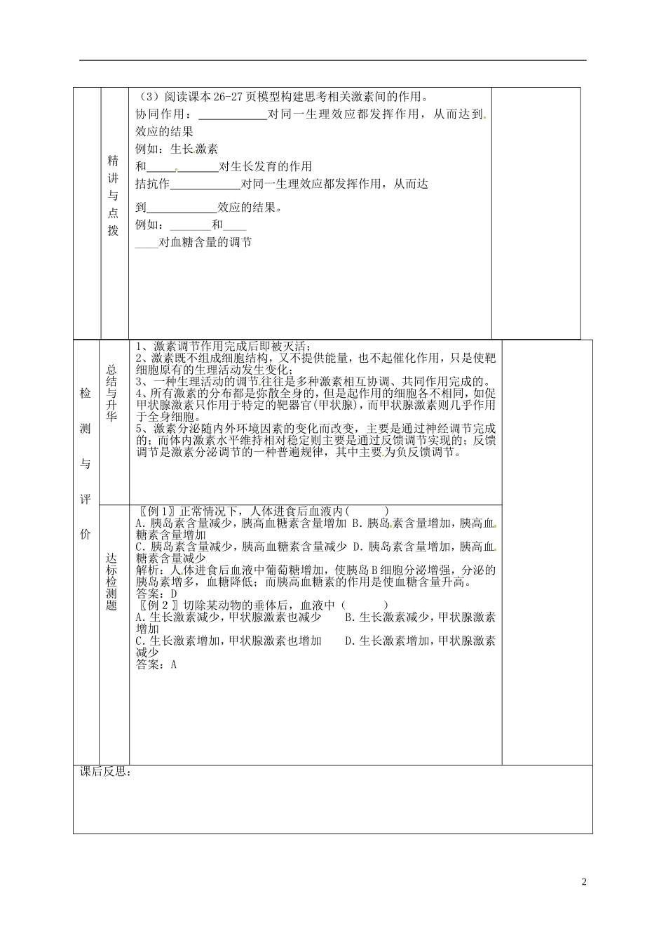 甘肃省金昌市第一中学高中生物 2.2 通过激素的调节（第1课时）导学案 新人教版必修3_第2页