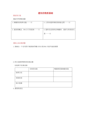 高三生物 遗传的物质基础导学案-人教版高三全册生物学案