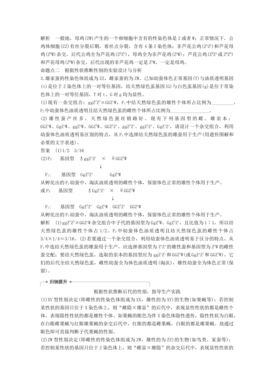 高考生物一轮复习 第五单元 遗传的基本规律和人类遗传病 第17讲 性别决定和伴性遗传备考一体学案 苏教版-苏教版高三全册生物学案_第3页