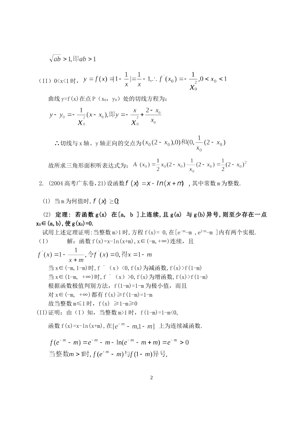 高三数学函数问题的题型与方法教案 新课标 人教版_第2页