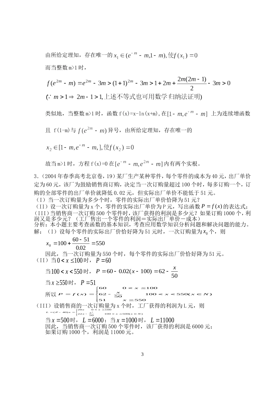 高三数学函数问题的题型与方法教案 新课标 人教版_第3页