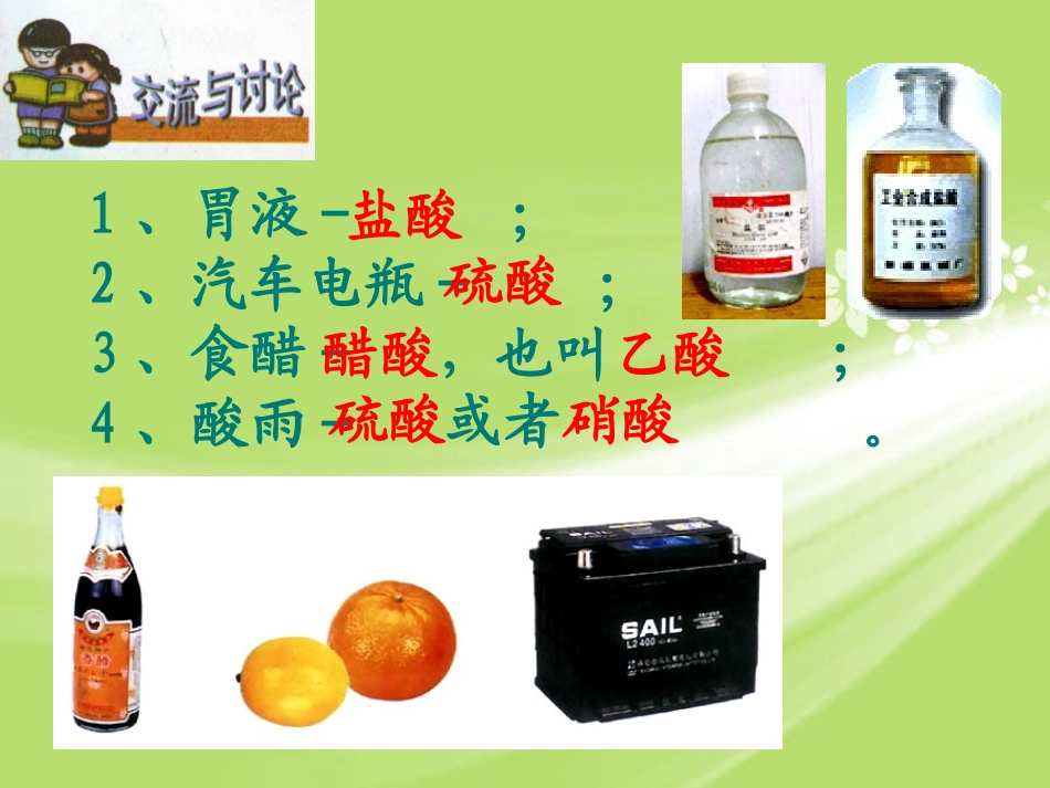 广东省珠海十中九年级化学下册《10.1 常见的酸和碱（第2课时）》课件 新人教版_第3页