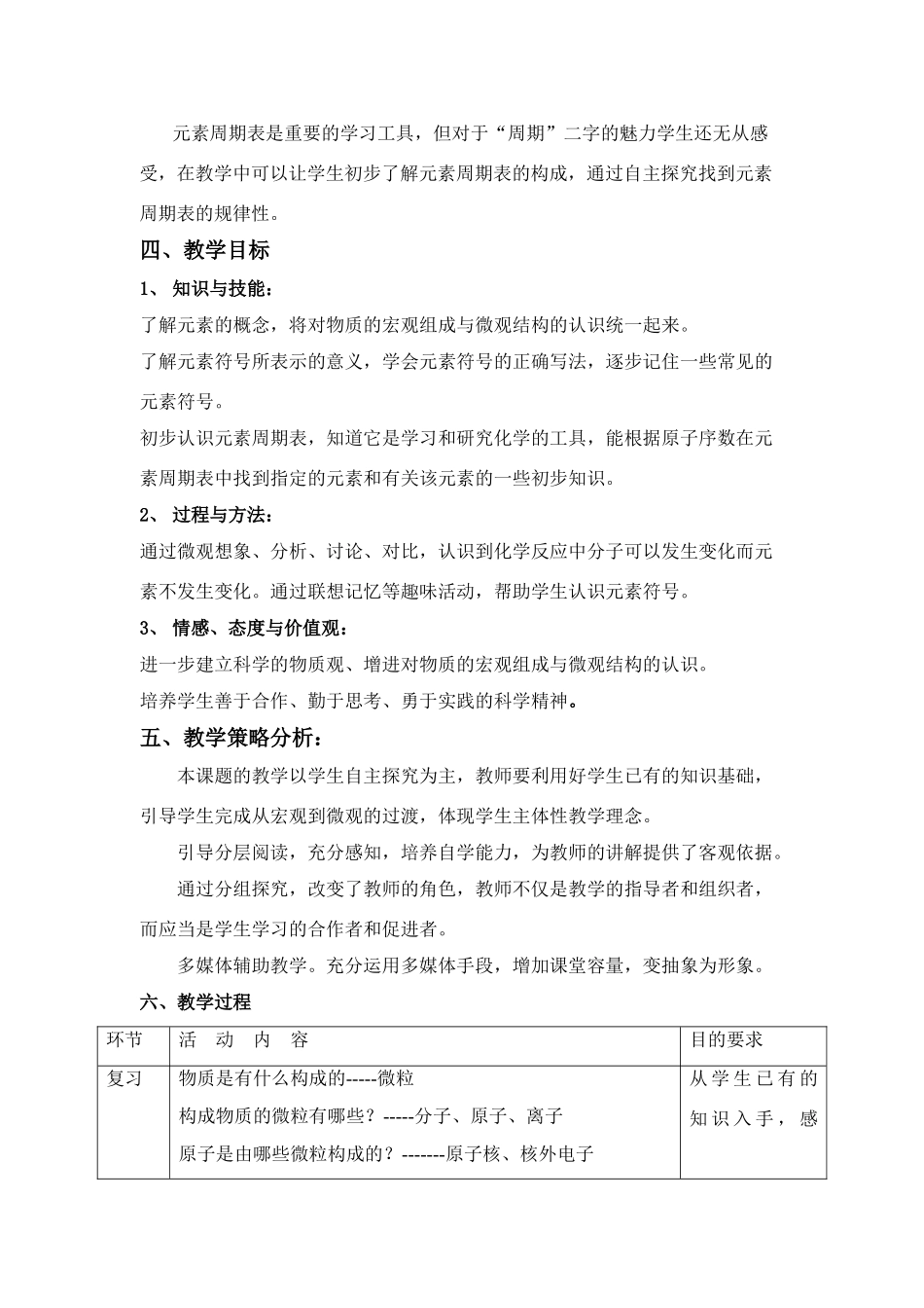 九年级化学上册 4.2元素教案3._第2页