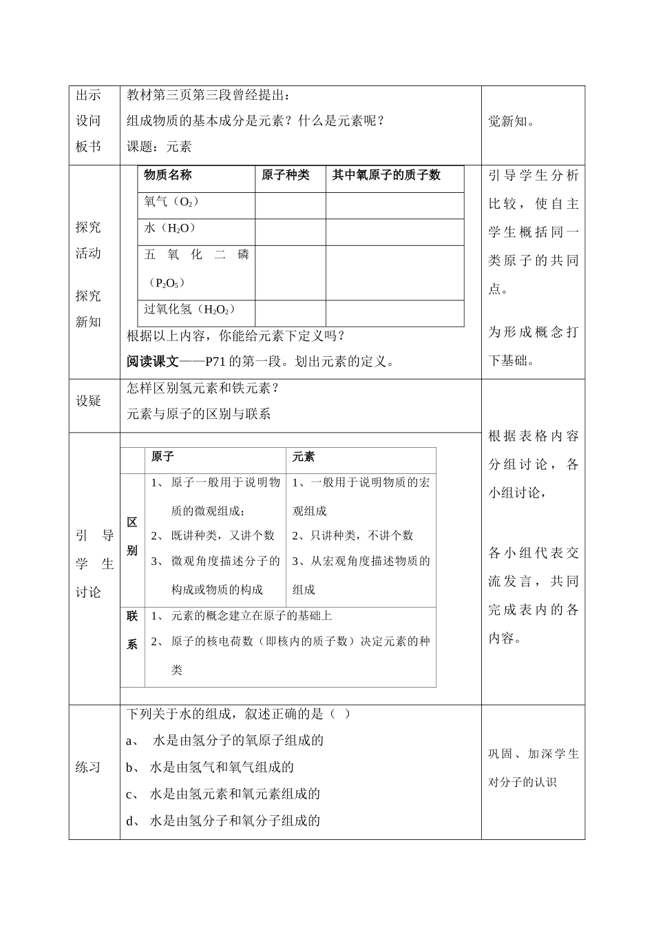 九年级化学上册 4.2元素教案3._第3页
