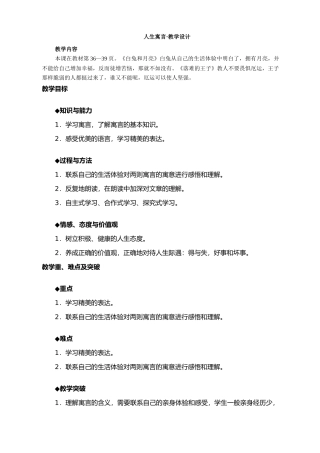 七年级上册语文人生寓言-