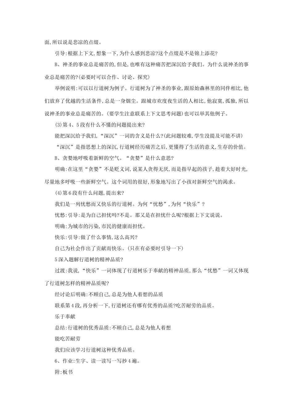七年级语 行道树教案_第2页