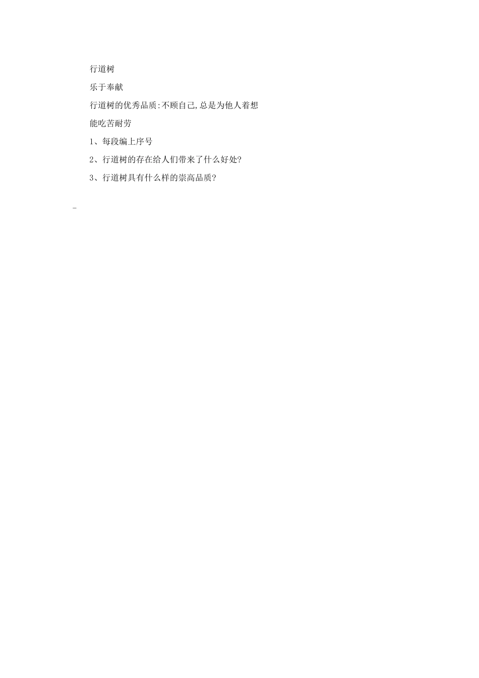 七年级语 行道树教案_第3页