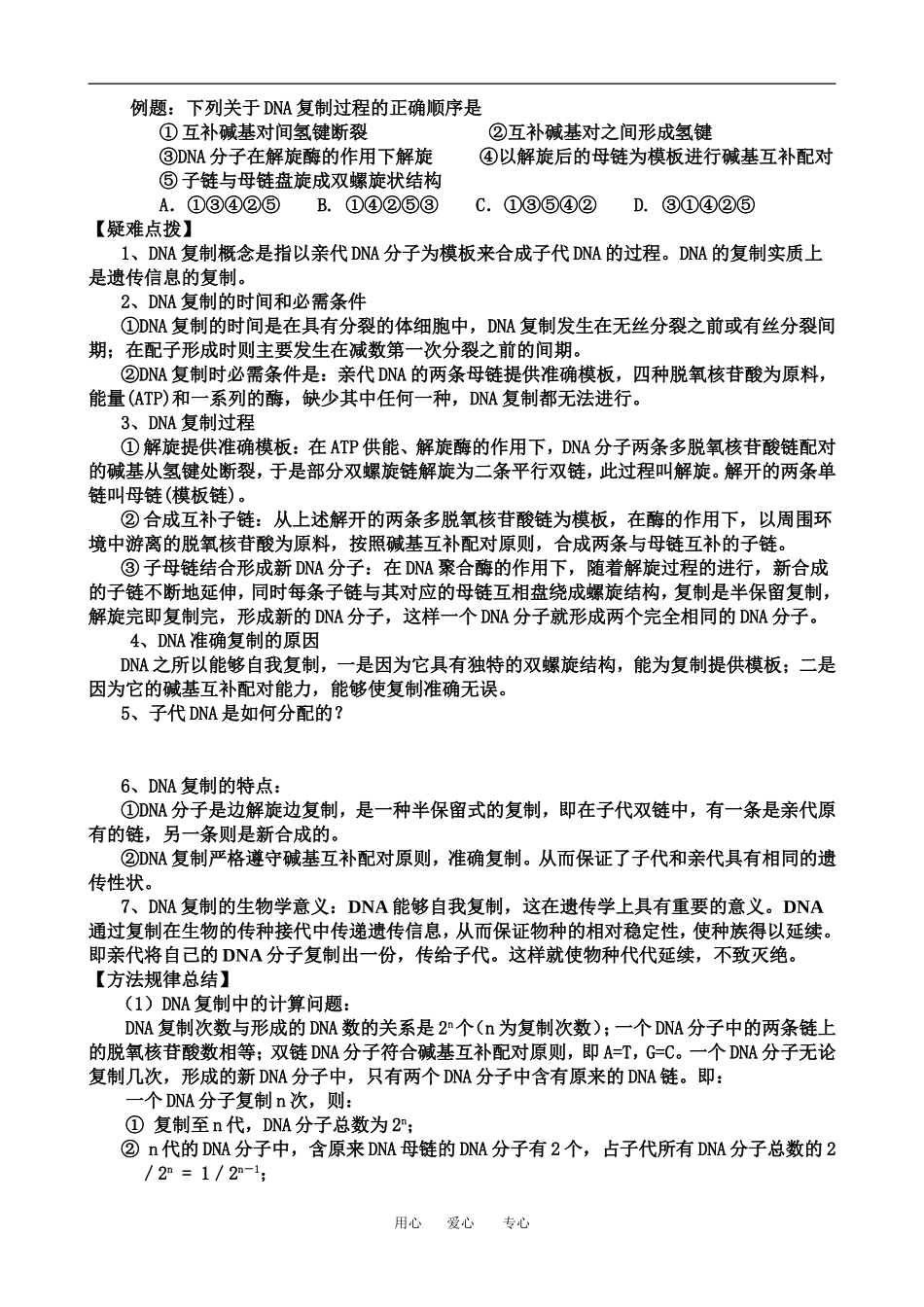 3.3DNA的复制_第2页