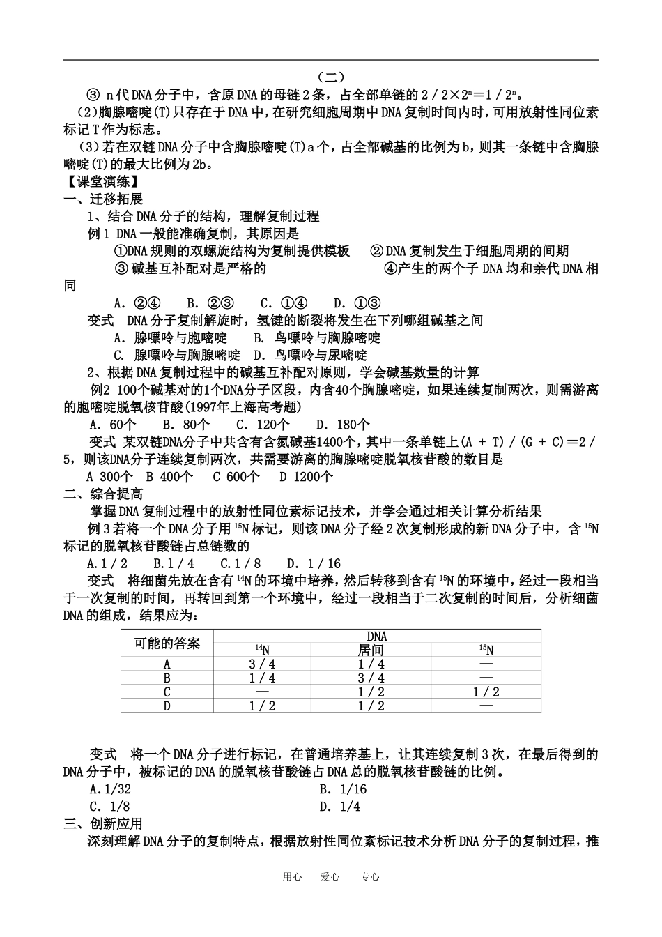 3.3DNA的复制_第3页