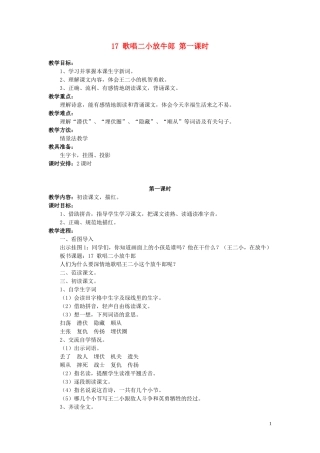 二年级语文下册《歌唱二小放牛》教学设计2 苏教版