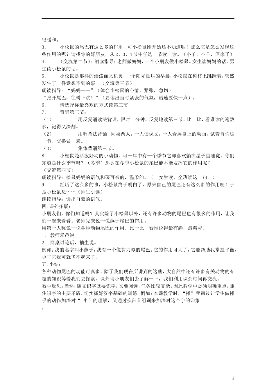 二年级语文上册 松鼠的尾巴教案 沪教版_第2页