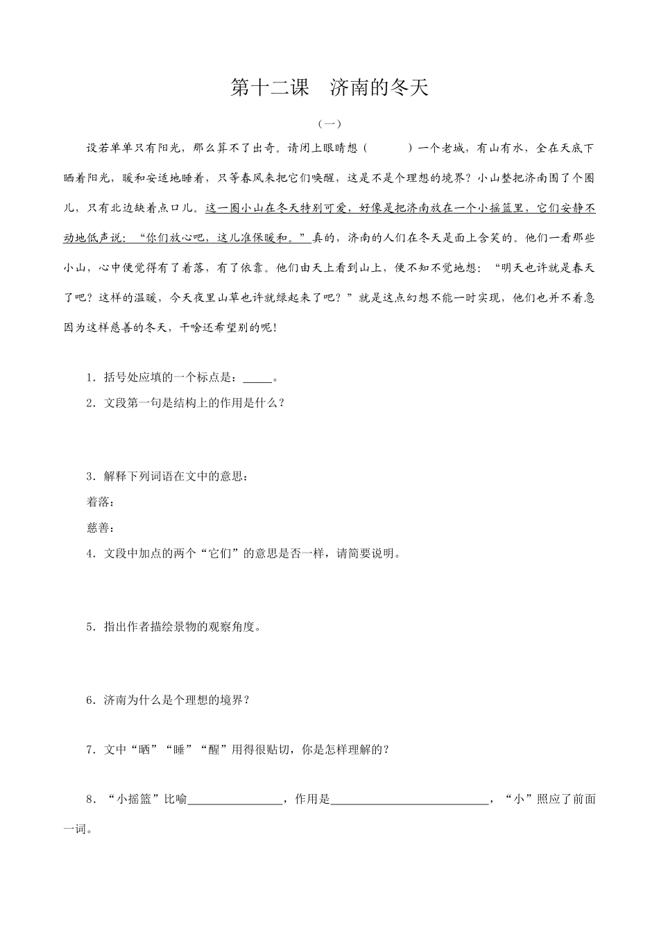 七年级上册语文济南的冬天_第1页