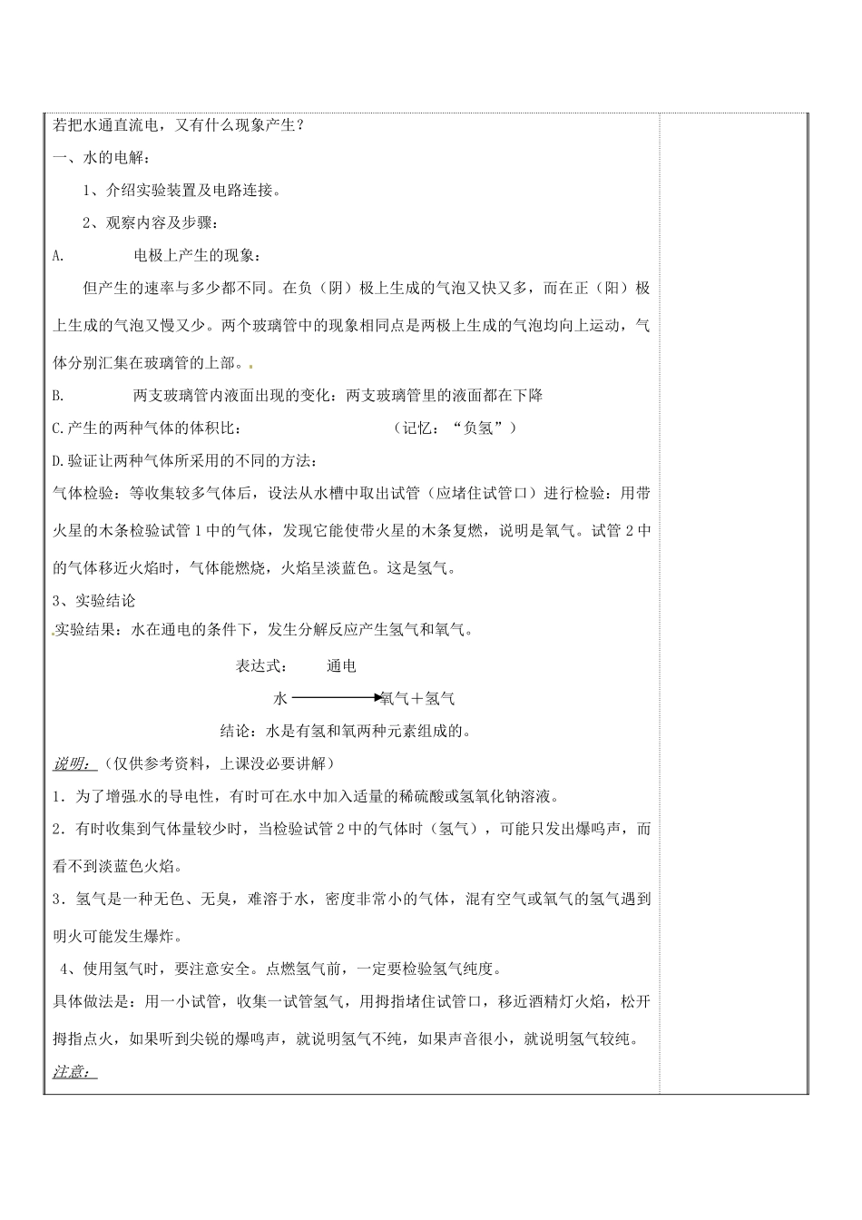 八年级科学上册 1.2 水的组成教案 浙教版_第2页