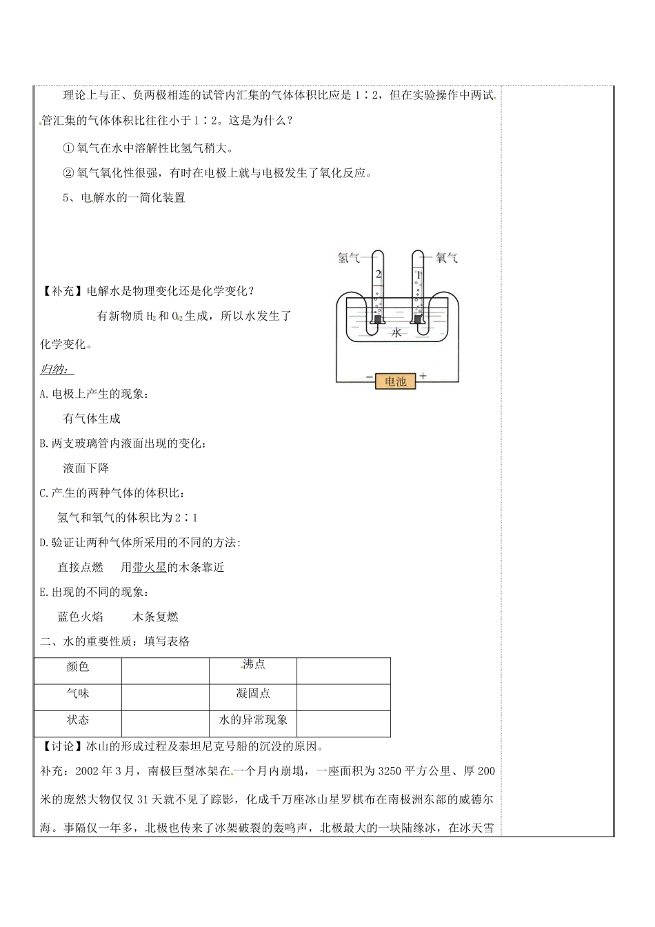 八年级科学上册 1.2 水的组成教案 浙教版_第3页