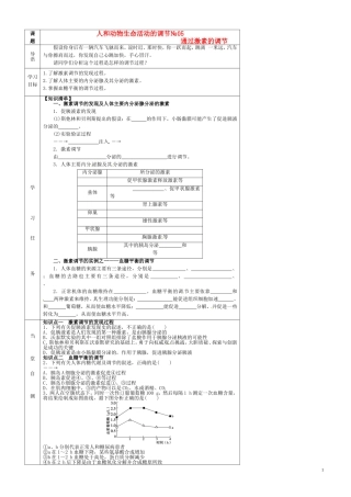 高中生物 2.2通过激素的调节导学案1 新人教版必修3-新人教版高二必修3生物学案
