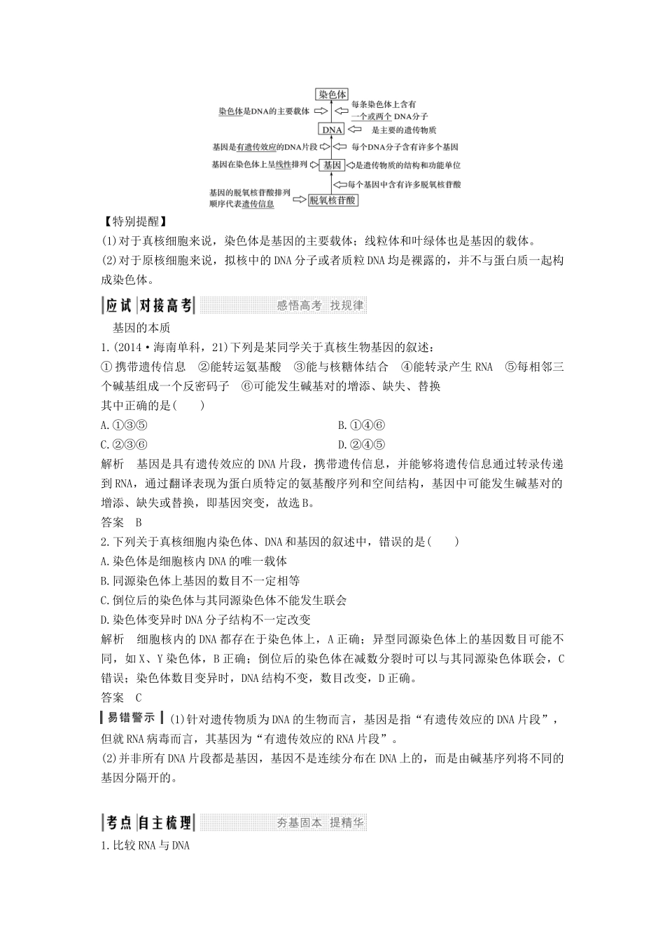 高考生物一轮复习 第七单元 第17讲 基因对性状的控制学案 中图版必修2-中图版高三必修2生物学案_第2页