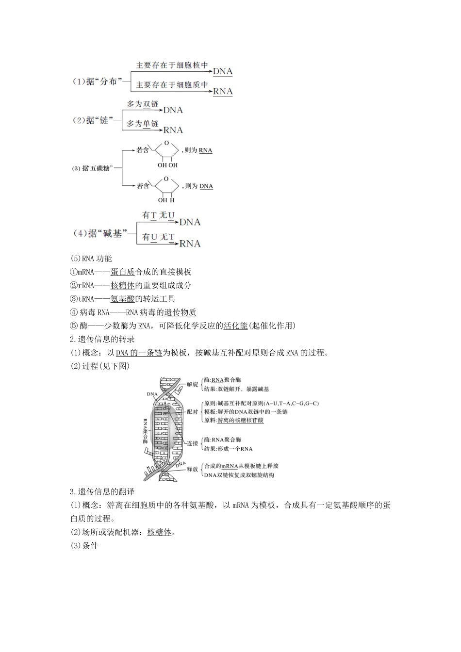 高考生物一轮复习 第七单元 第17讲 基因对性状的控制学案 中图版必修2-中图版高三必修2生物学案_第3页