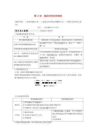 高考生物一轮复习 第七单元 第17讲 基因对性状的控制学案 中图版必修2-中图版高三必修2生物学案
