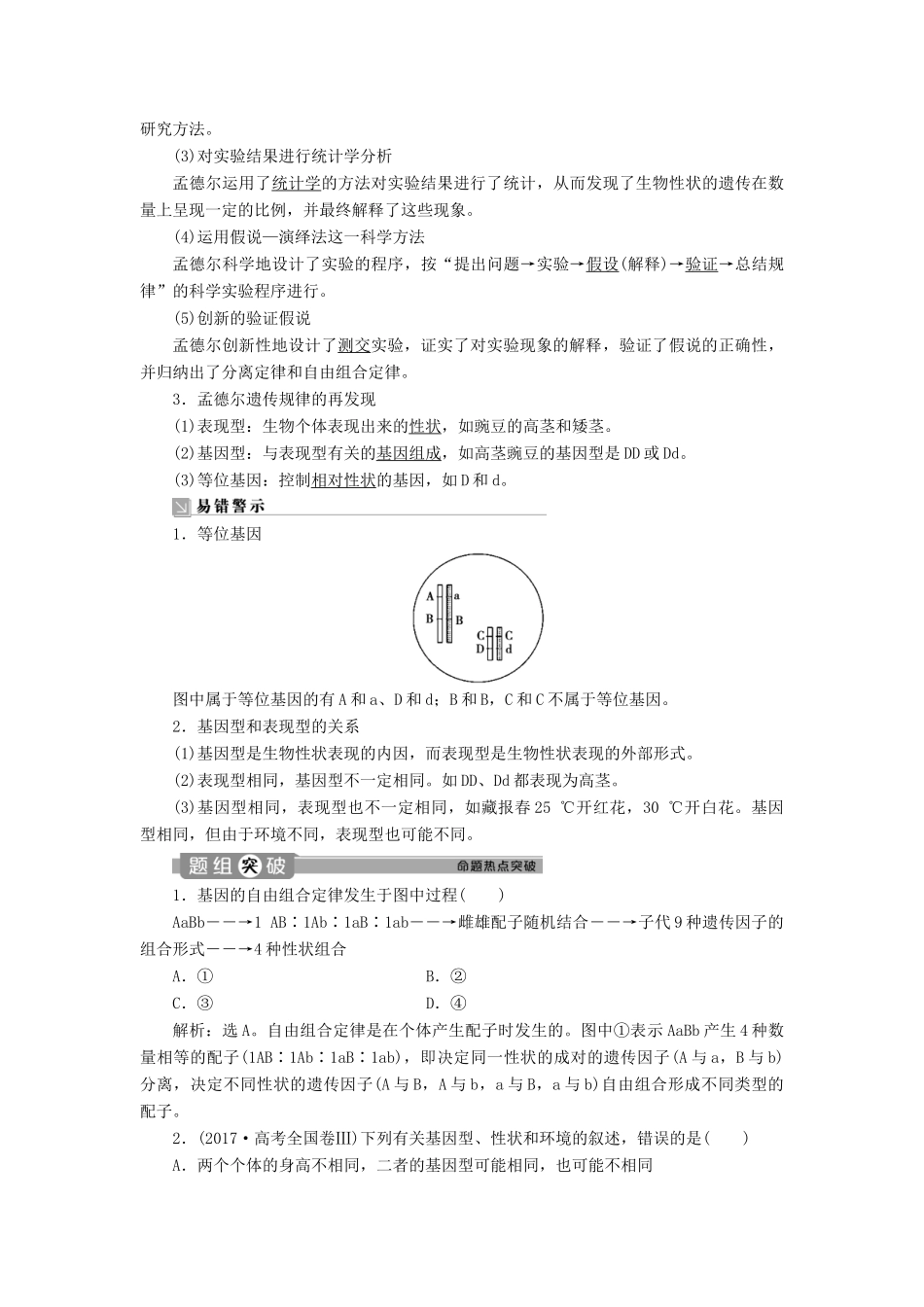 高中生物 第1章 遗传因子的发现 第2节 孟德尔的豌豆杂交实验（二）（Ⅱ）学案 新人教版必修2-新人教版高一必修2生物学案_第3页