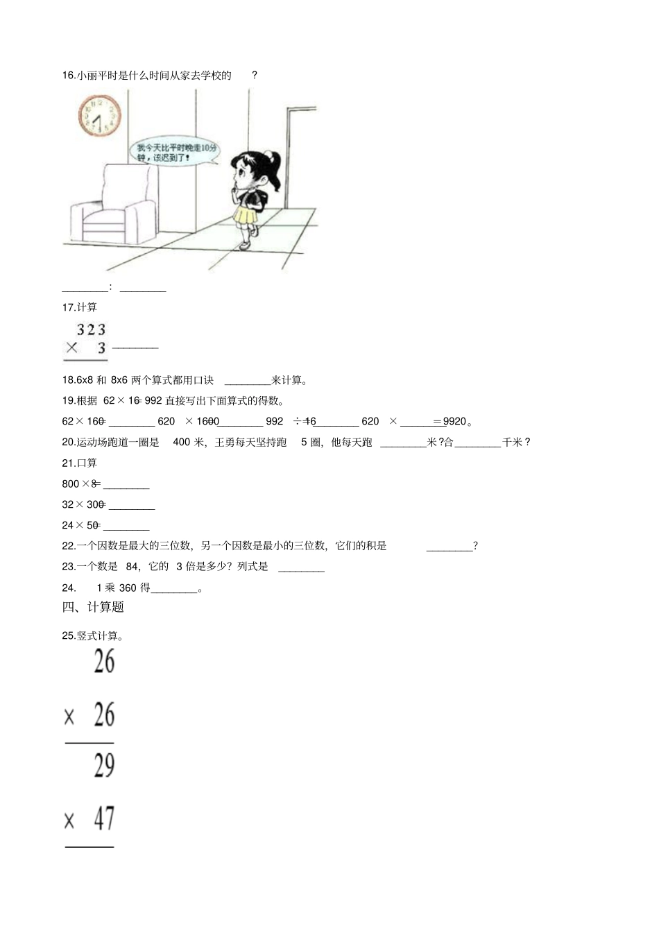 【苏教版】三年级下册数学两位数乘两位数测试卷含答案_第2页