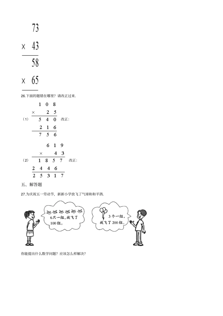 【苏教版】三年级下册数学两位数乘两位数测试卷含答案_第3页