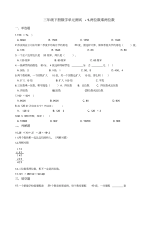 【苏教版】三年级下册数学两位数乘两位数测试卷含答案