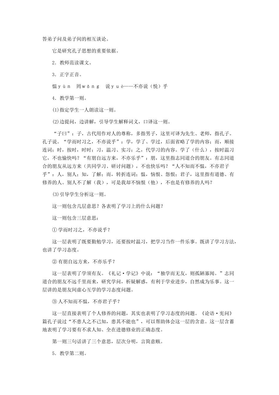 七年级语文上册 《论语十则》教案1 人教新课标版_第2页