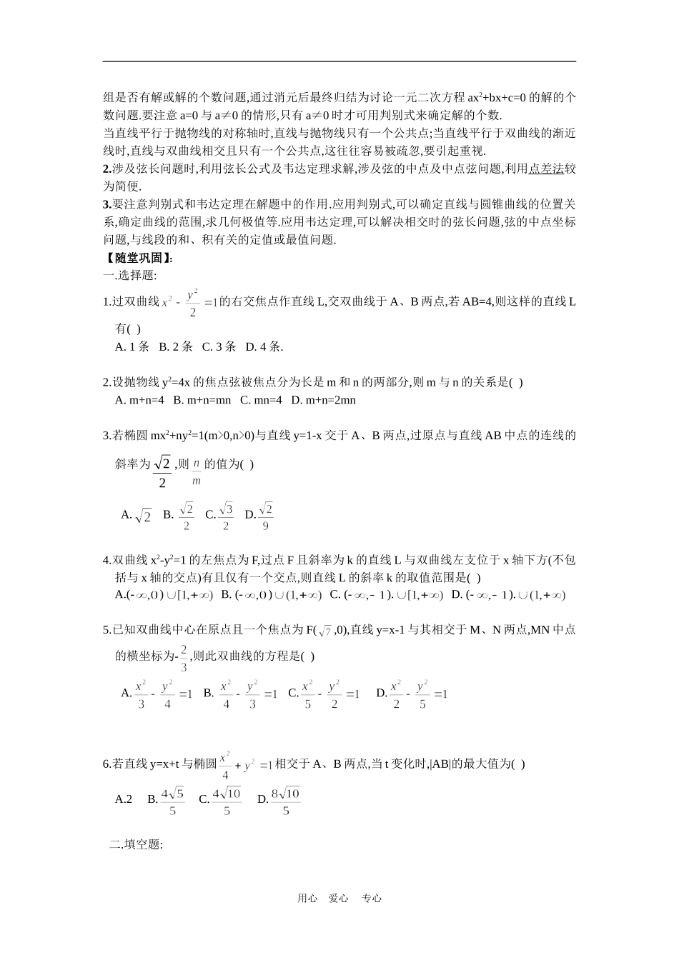 高三数学高考一本通解析几何第一轮复习第十课时 直线与圆锥曲线的位置关系教案人教版_第3页