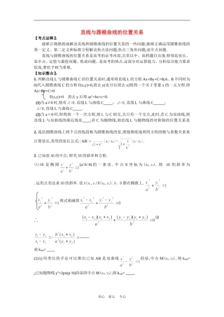 高三数学高考一本通解析几何第一轮复习第十课时 直线与圆锥曲线的位置关系教案人教版