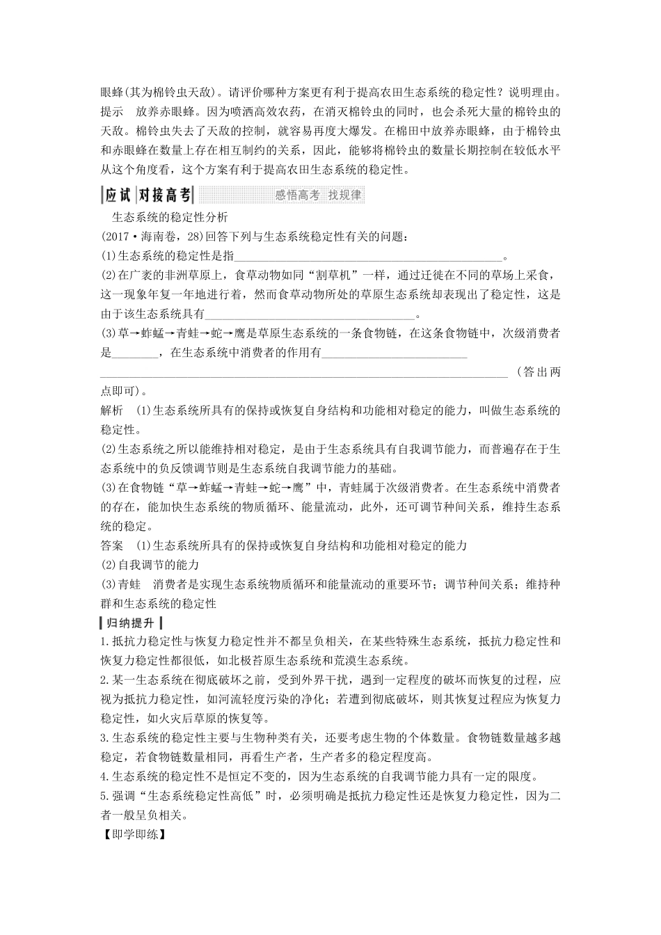 高考生物大一轮复习 第十单元 生物群体的稳态与调节 第31讲 生态系统的稳定性和生态环境的保护学案 中图版必修3-中图版高三必修3生物学案_第3页