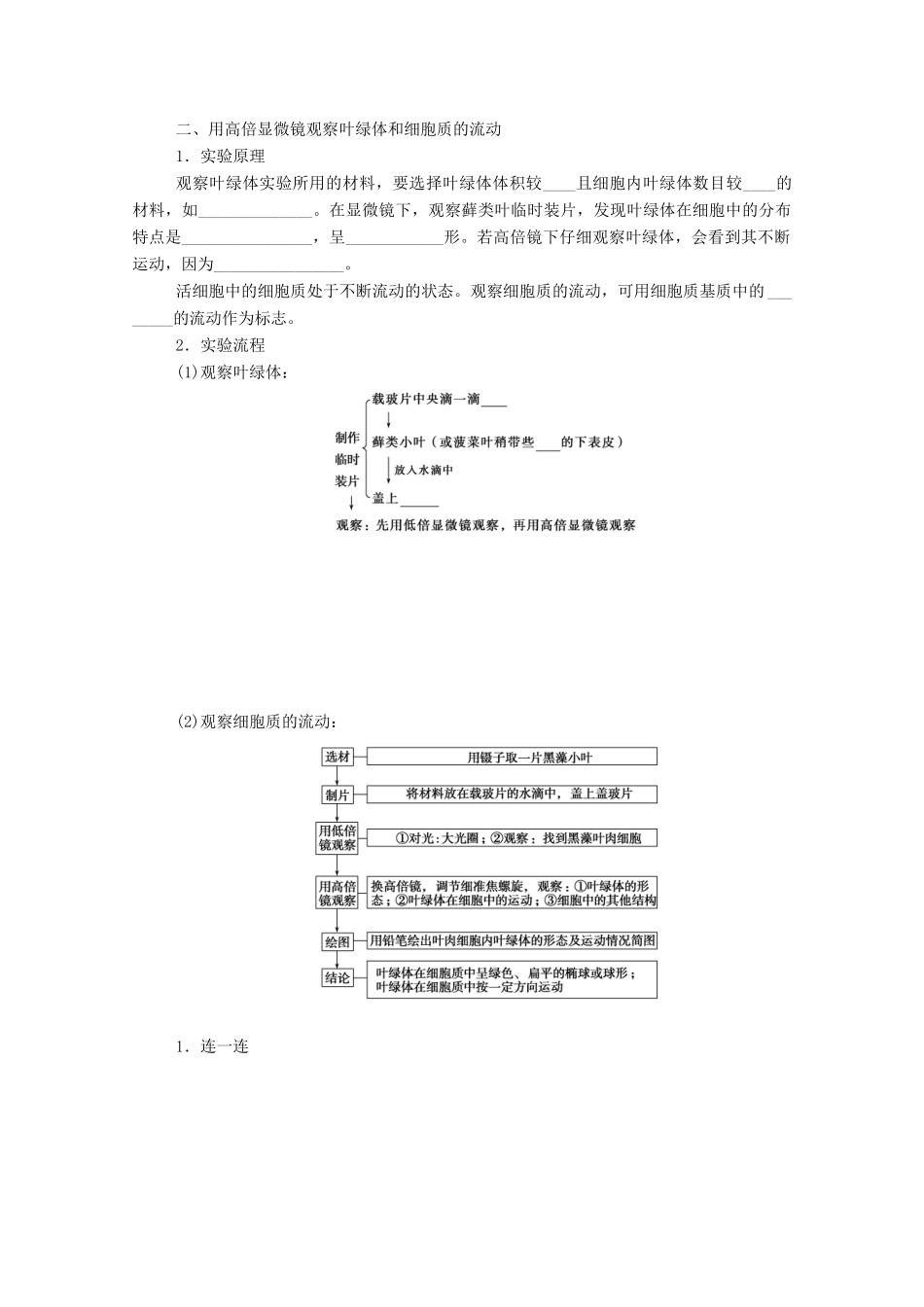 高中生物 第3章 细胞的基本结构 第2节 细胞器之间的分工合作（Ⅰ）学案 新人教版必修1-新人教版高一必修1生物学案_第2页
