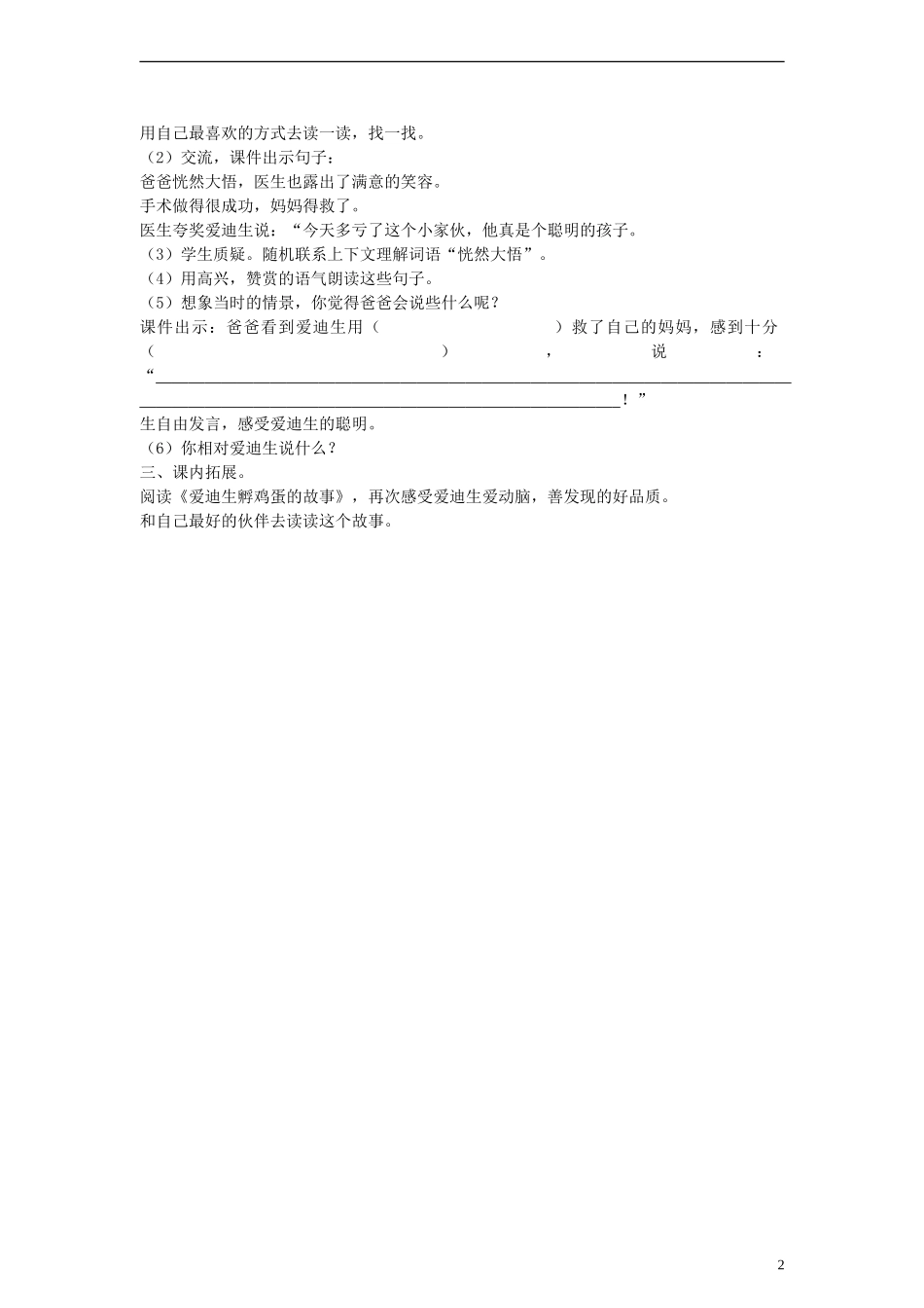 二年级语文下册 爱迪生救妈妈教案3 人教新课标版_第2页