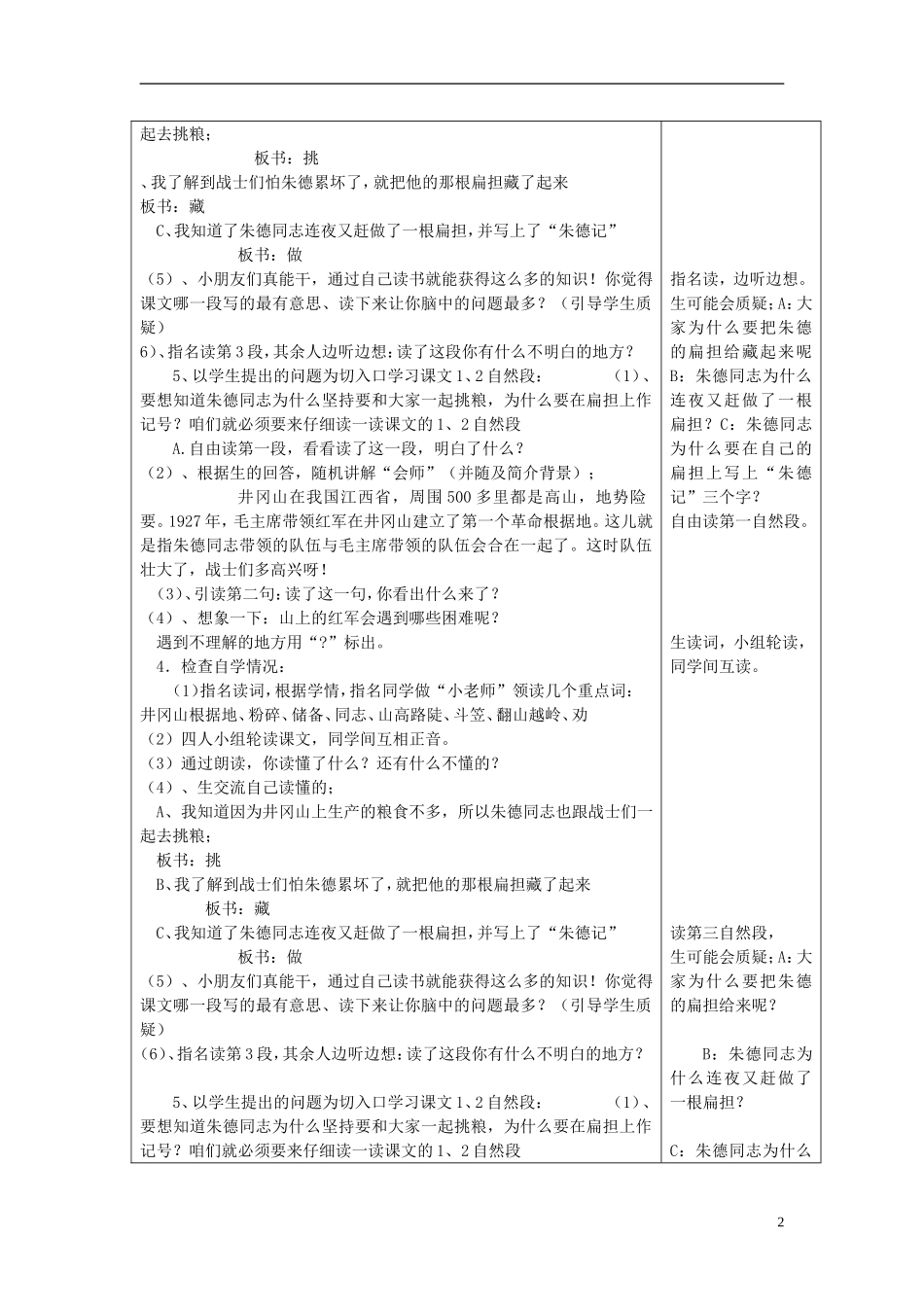 （秋季版）二年级语文上册 第14课 朱德的扁担教案 教科版-教科版小学二年级上册语文教案_第2页