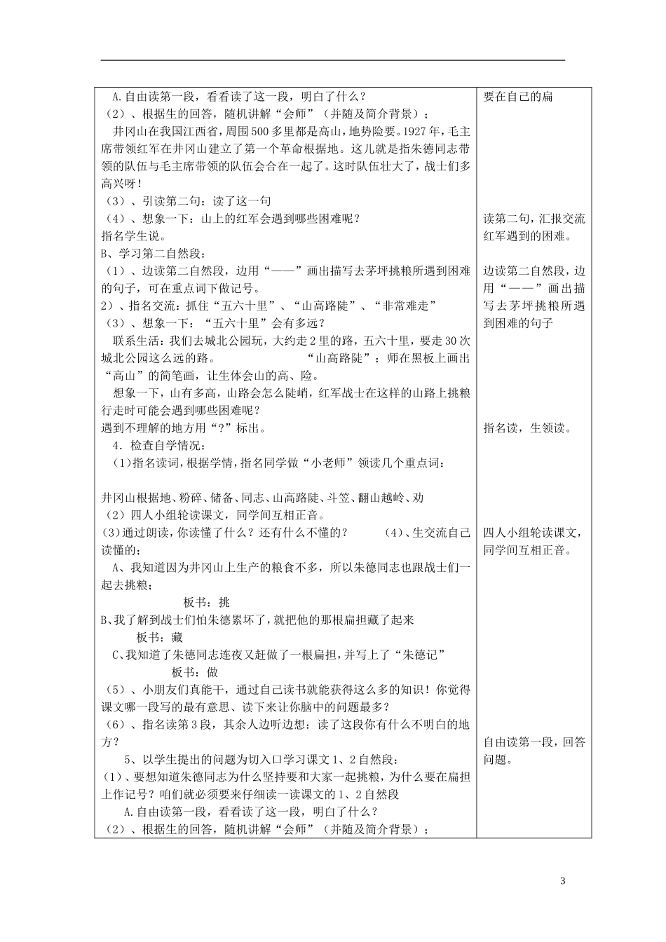 （秋季版）二年级语文上册 第14课 朱德的扁担教案 教科版-教科版小学二年级上册语文教案_第3页