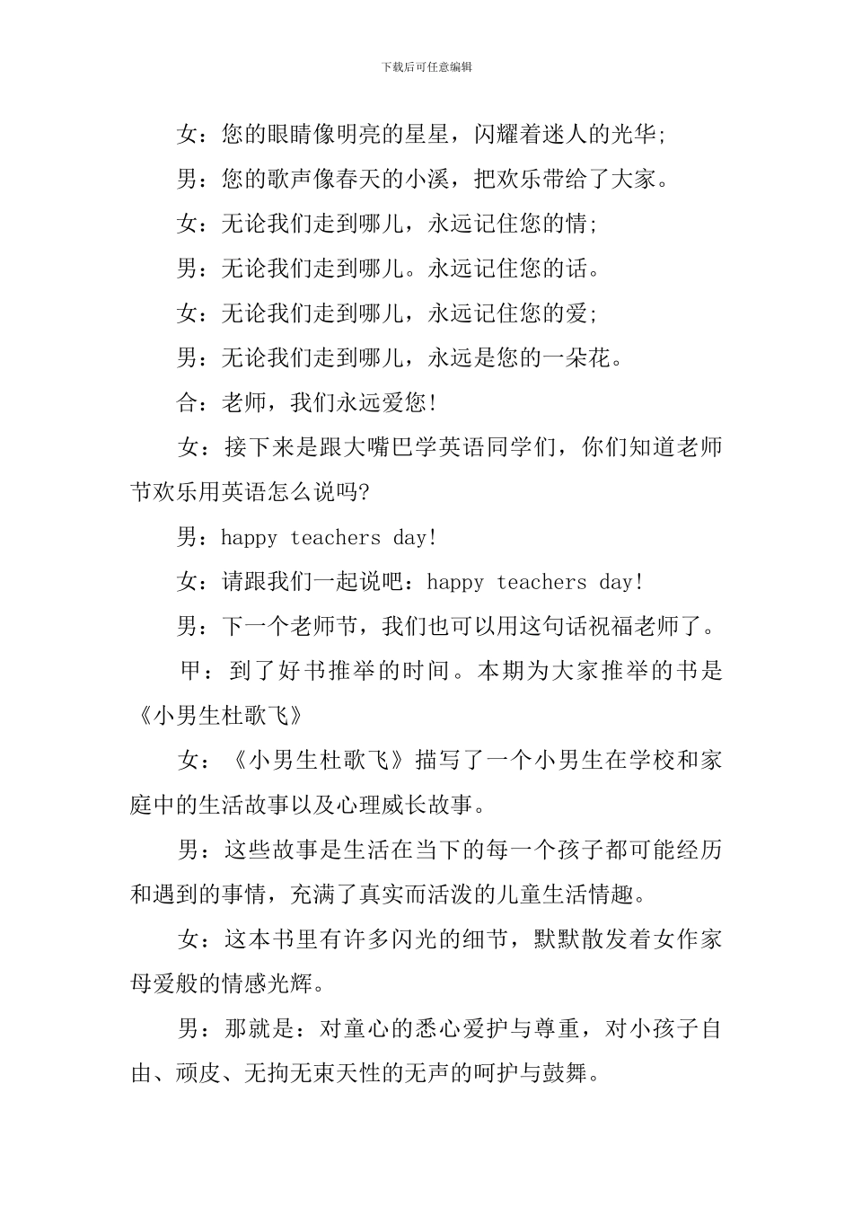 小学生教师节广播稿选_第2页