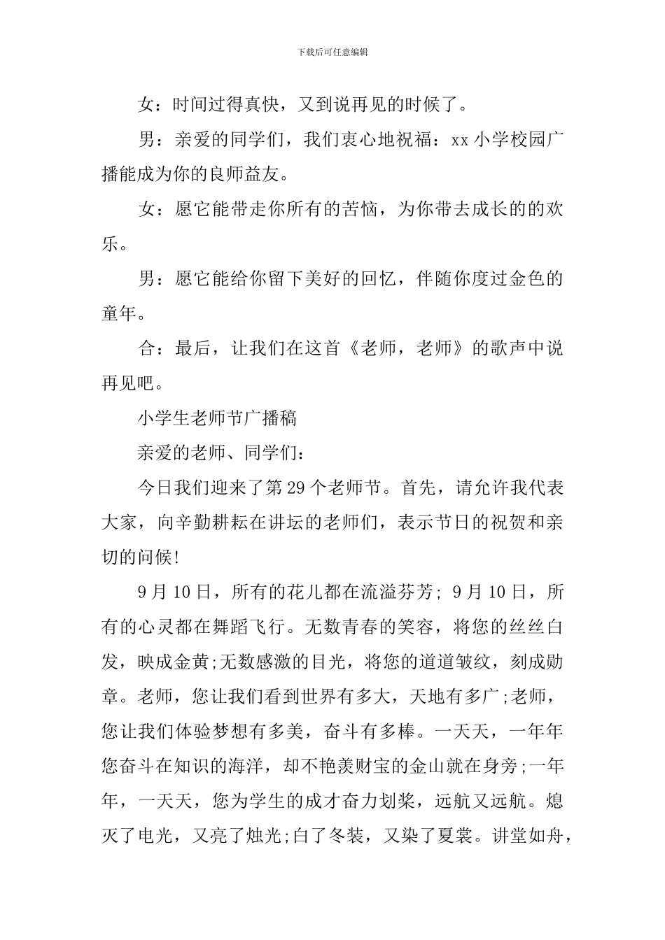 小学生教师节广播稿选_第3页