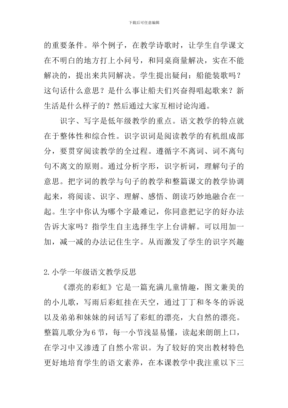 小学一年级语文教学反思【6篇】_第2页