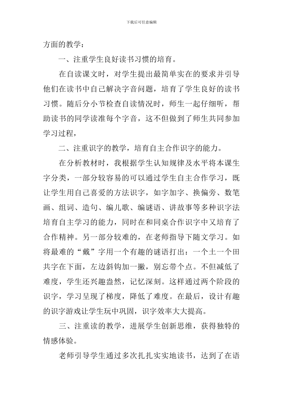 小学一年级语文教学反思【6篇】_第3页