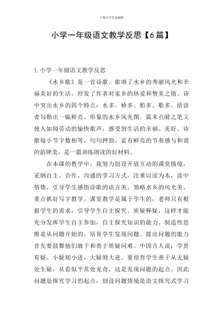 小学一年级语文教学反思【6篇】