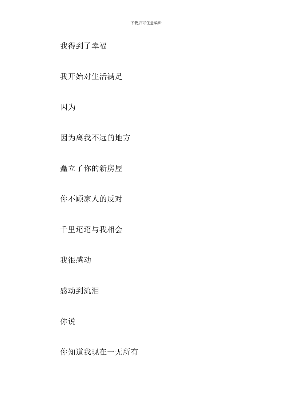 关于七夕情人节诗歌精选_第2页