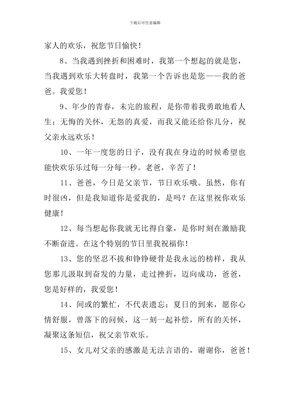 小学一年级父亲节祝福语摘抄_第2页