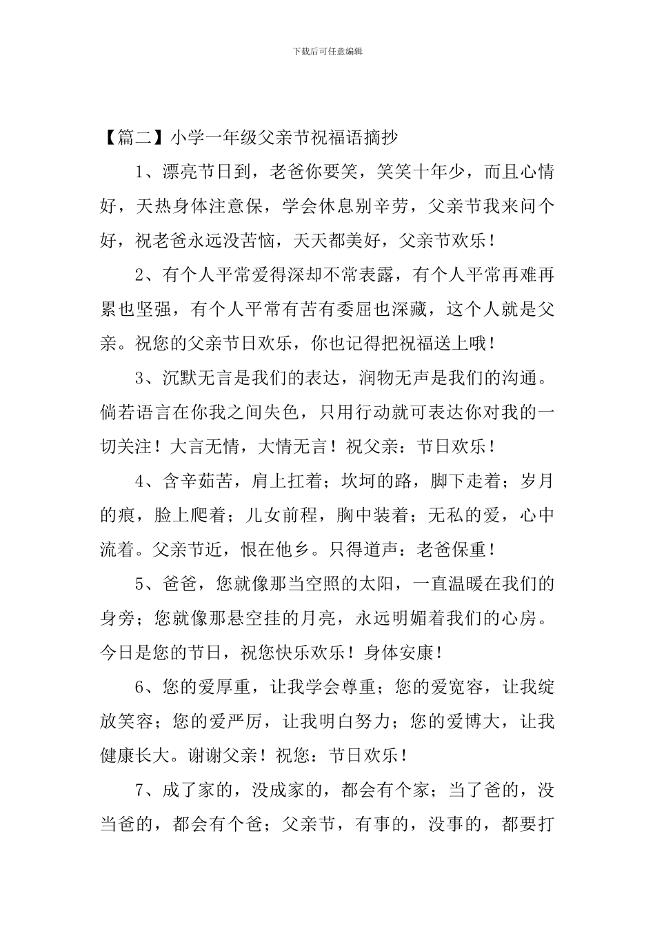 小学一年级父亲节祝福语摘抄_第3页