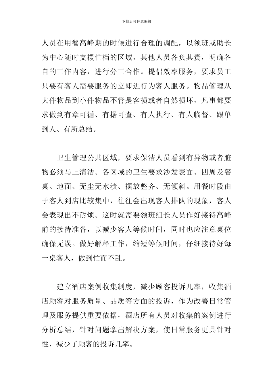 酒店服务员年度个人总结范文_第2页