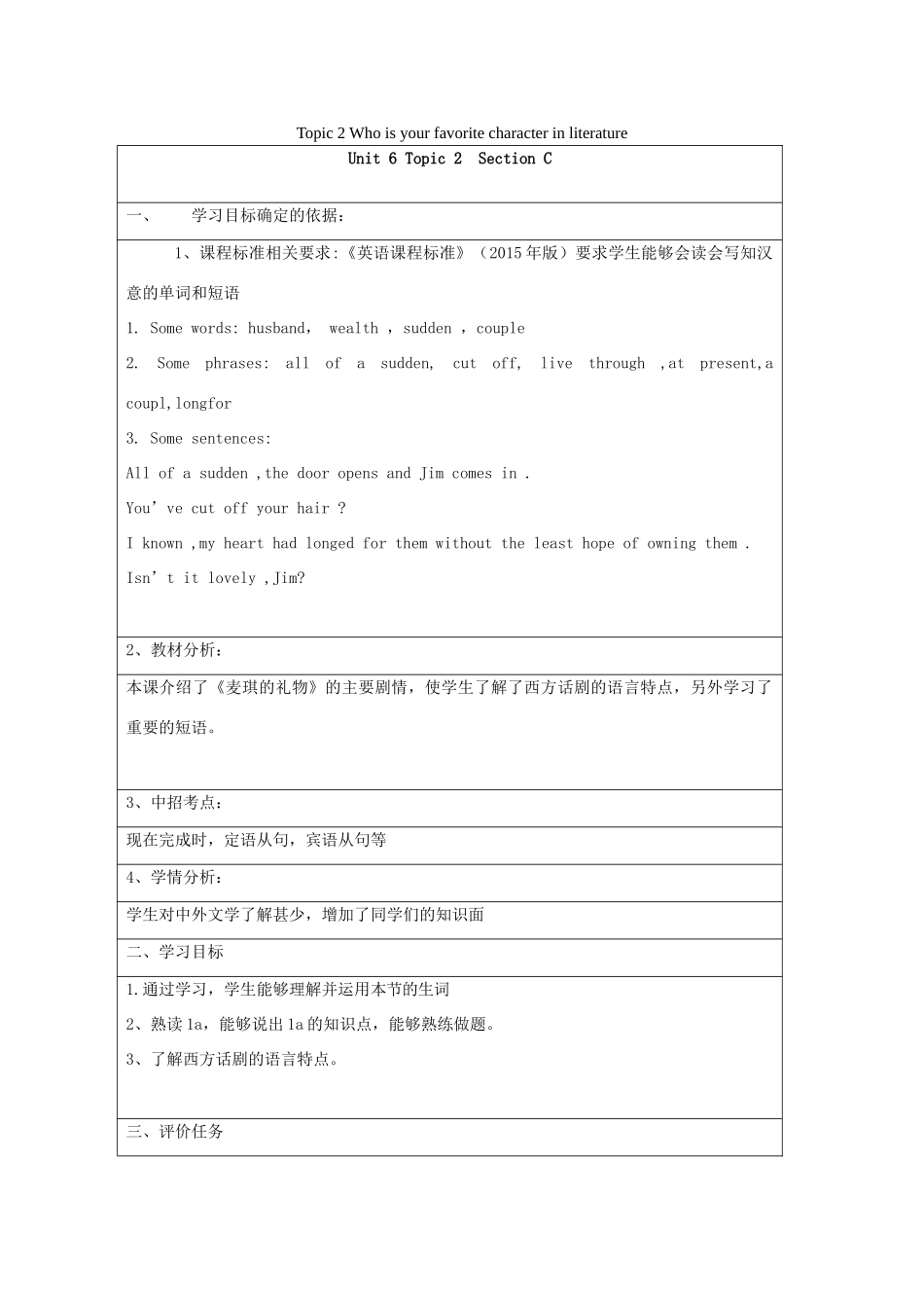 九年级英语下册 Unit 6 Entertainment and Friendship Topic 2 Who is your favorite character in literature Section C教案 （新版）仁爱版-（新版）仁爱版初中九年级下册英语教案_第1页