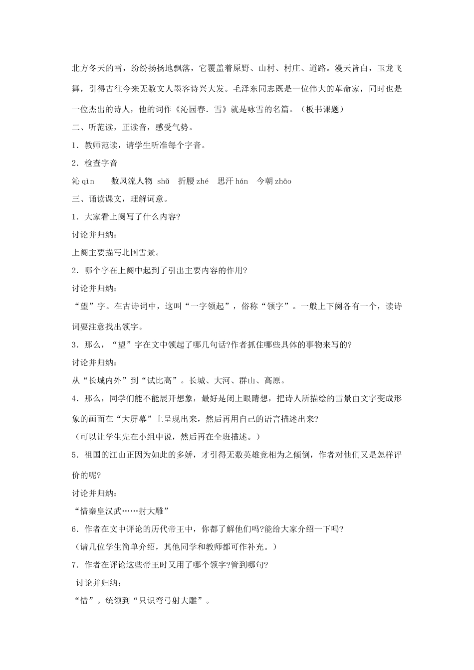 -九年级语文下册 第二单元 5《词两首》教案（2）（新版）语文版-（新版）语文版初中九年级下册语文教案_第2页