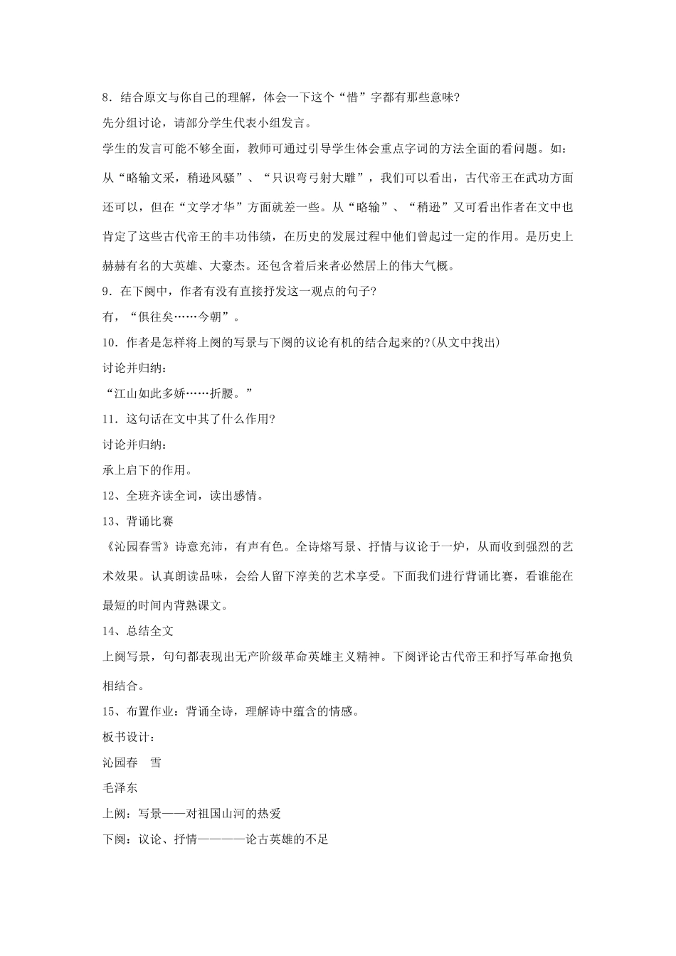 -九年级语文下册 第二单元 5《词两首》教案（2）（新版）语文版-（新版）语文版初中九年级下册语文教案_第3页