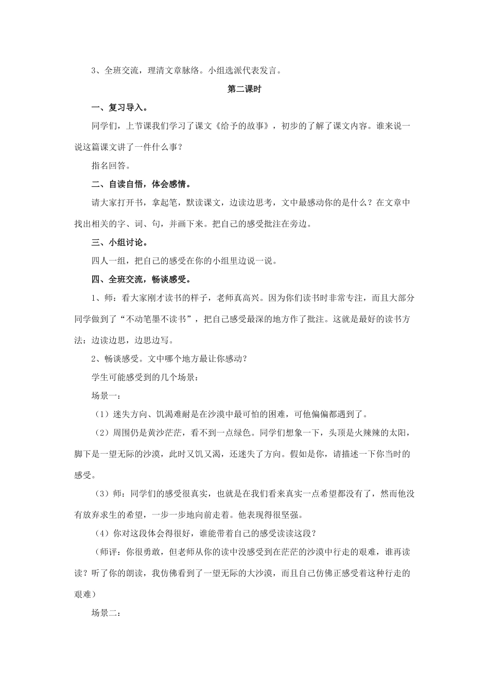 春四年级语文下册 第15课《给予的故事》（自读自悟）教学设计 冀教版-冀教版小学四年级下册语文教案_第2页