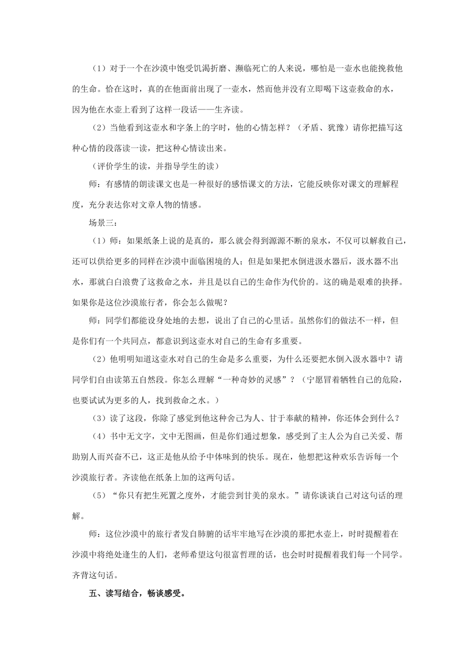 春四年级语文下册 第15课《给予的故事》（自读自悟）教学设计 冀教版-冀教版小学四年级下册语文教案_第3页