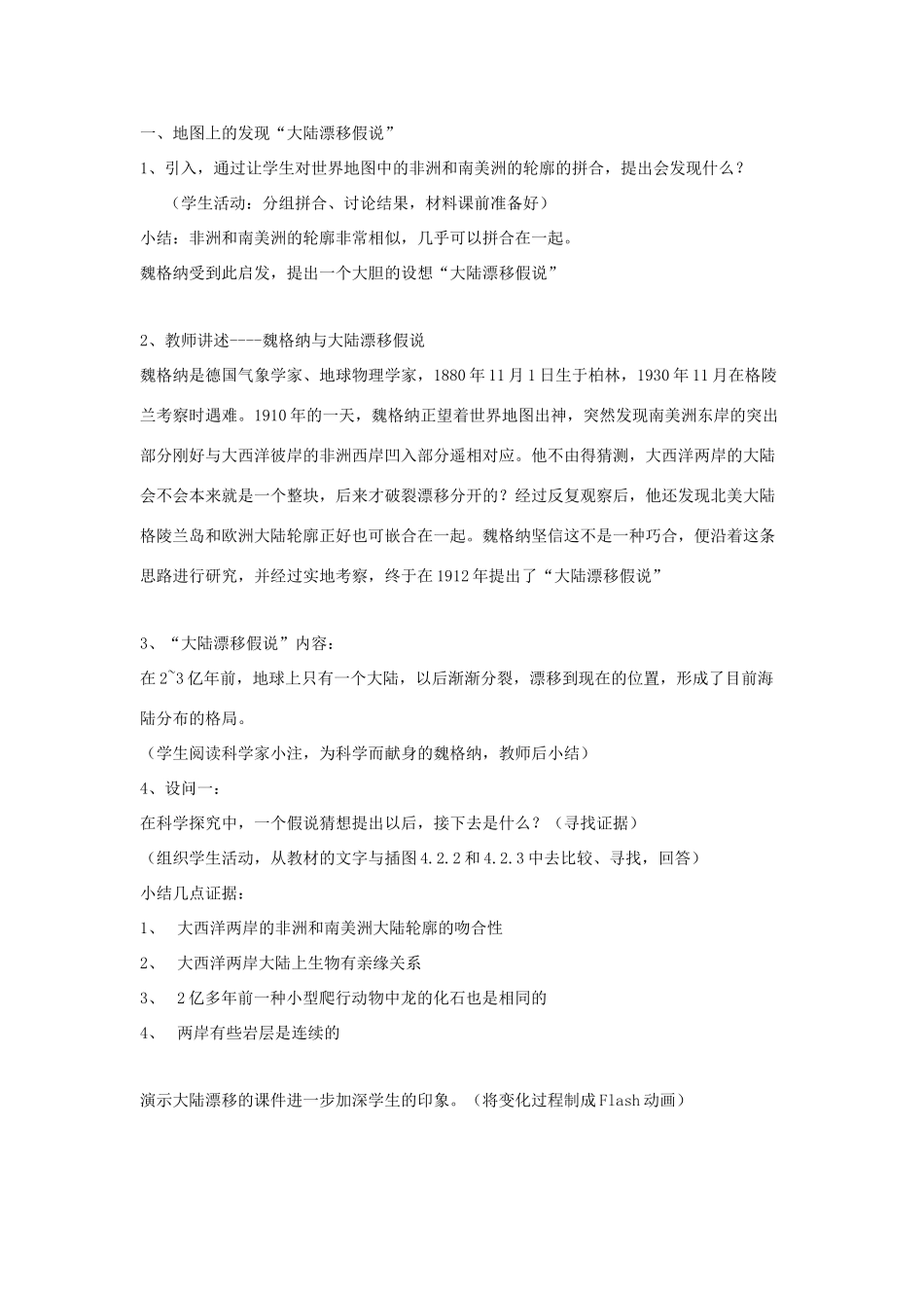 七年级科学上：第四章第2节海陆变迁教案华东师大版_第2页