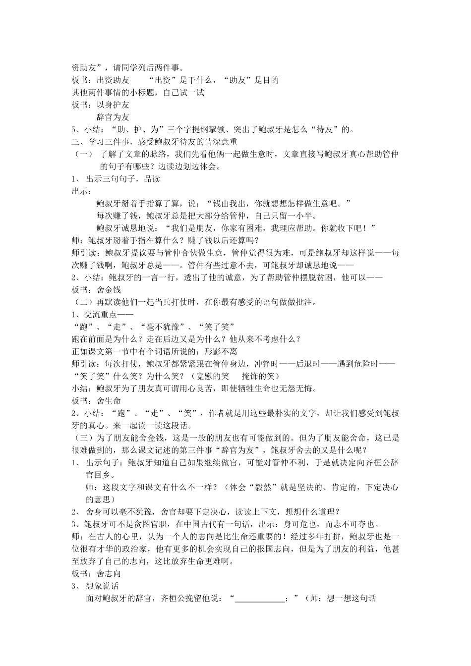 春五年级语文下册《鲍叔牙真心待友》教案 沪教版-沪教版小学五年级下册语文教案_第2页